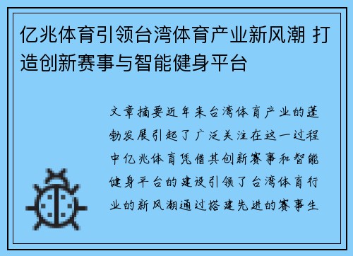 亿兆体育引领台湾体育产业新风潮 打造创新赛事与智能健身平台