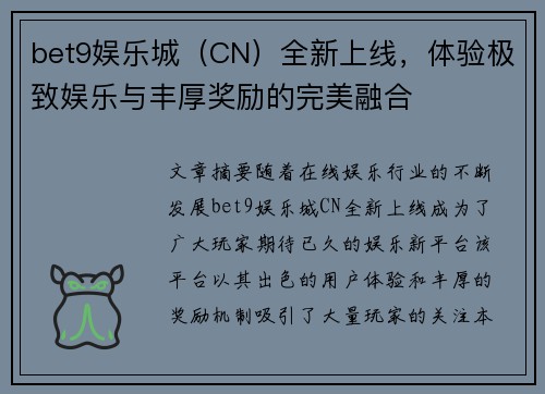 bet9娱乐城（CN）全新上线，体验极致娱乐与丰厚奖励的完美融合