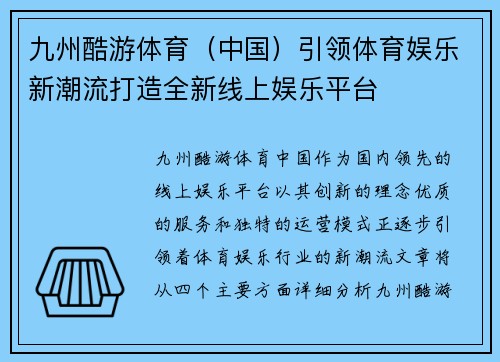 九州酷游体育（中国）引领体育娱乐新潮流打造全新线上娱乐平台