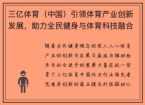 三亿体育（中国）引领体育产业创新发展，助力全民健身与体育科技融合升级