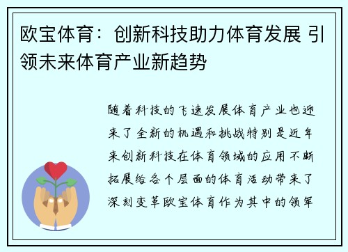 欧宝体育：创新科技助力体育发展 引领未来体育产业新趋势