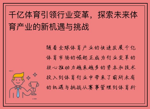 千亿体育引领行业变革，探索未来体育产业的新机遇与挑战