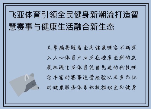 飞亚体育引领全民健身新潮流打造智慧赛事与健康生活融合新生态 飞亚体育引领全民健身新潮流打造智慧赛事与健康生活融合新生态